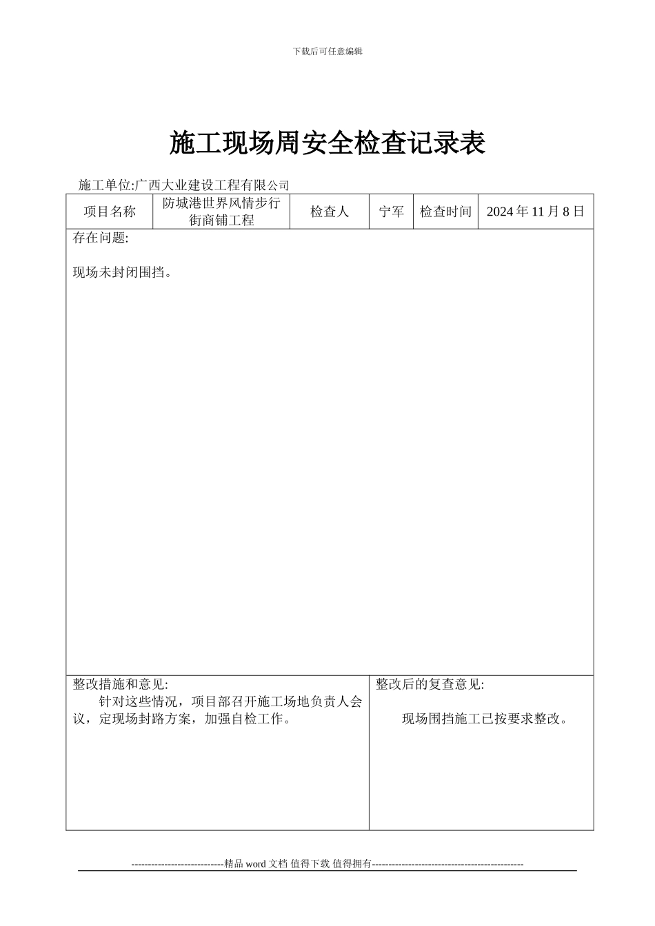 施工现场周安全检查记录表3-的_第3页
