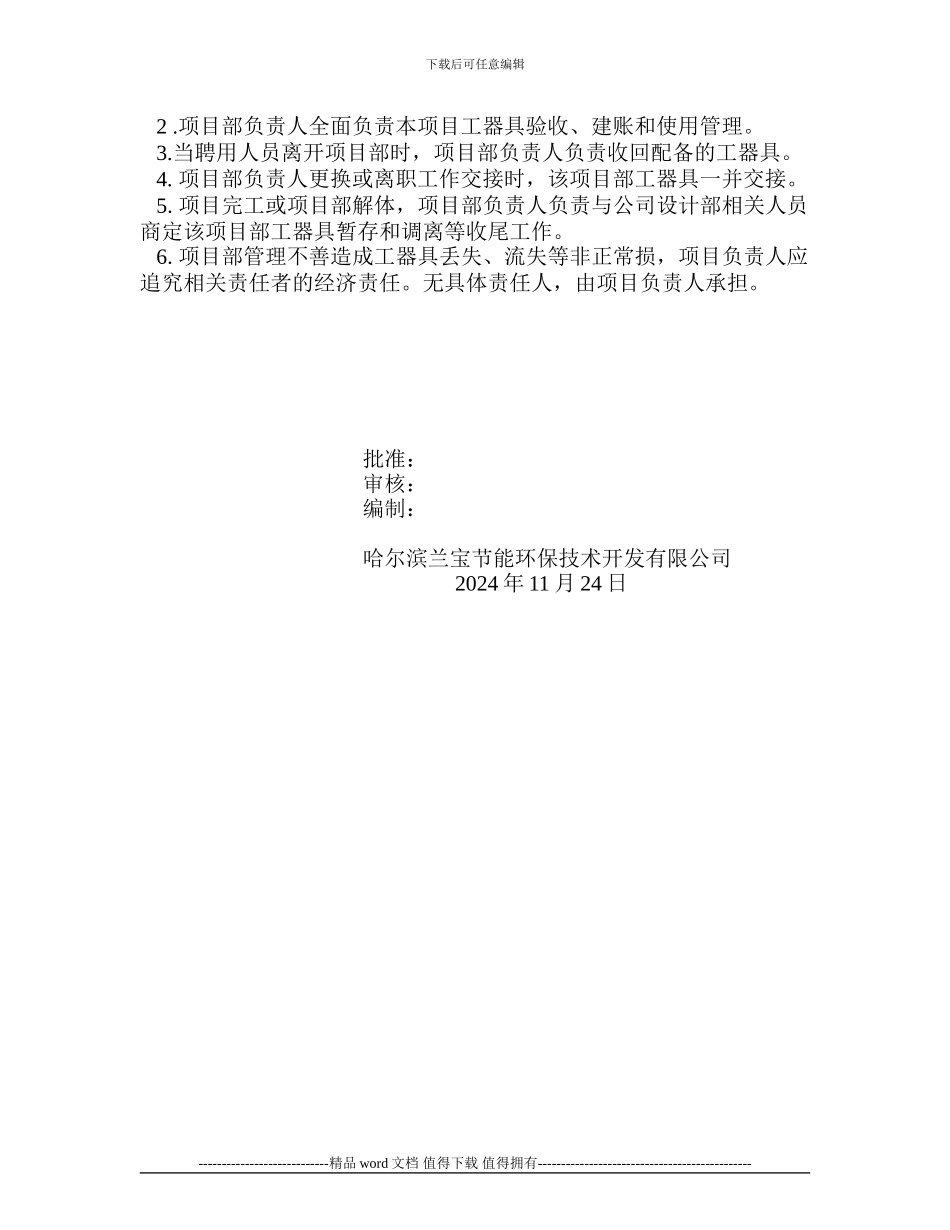 施工现场周转材料管理制度_第2页