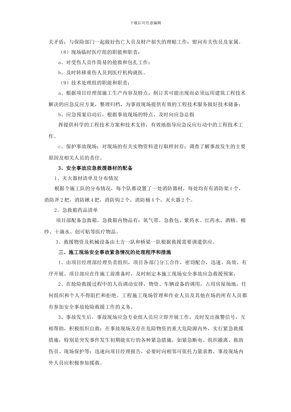 施工现场安全事故应急救援预案1_第3页