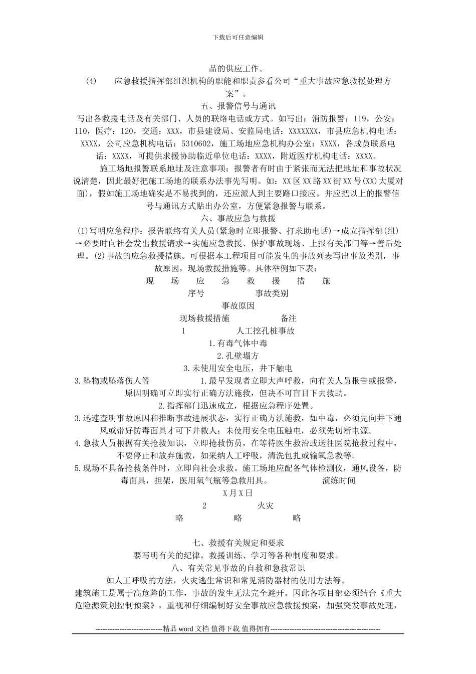 施工现场安全事故应急救援预案的编制_第2页