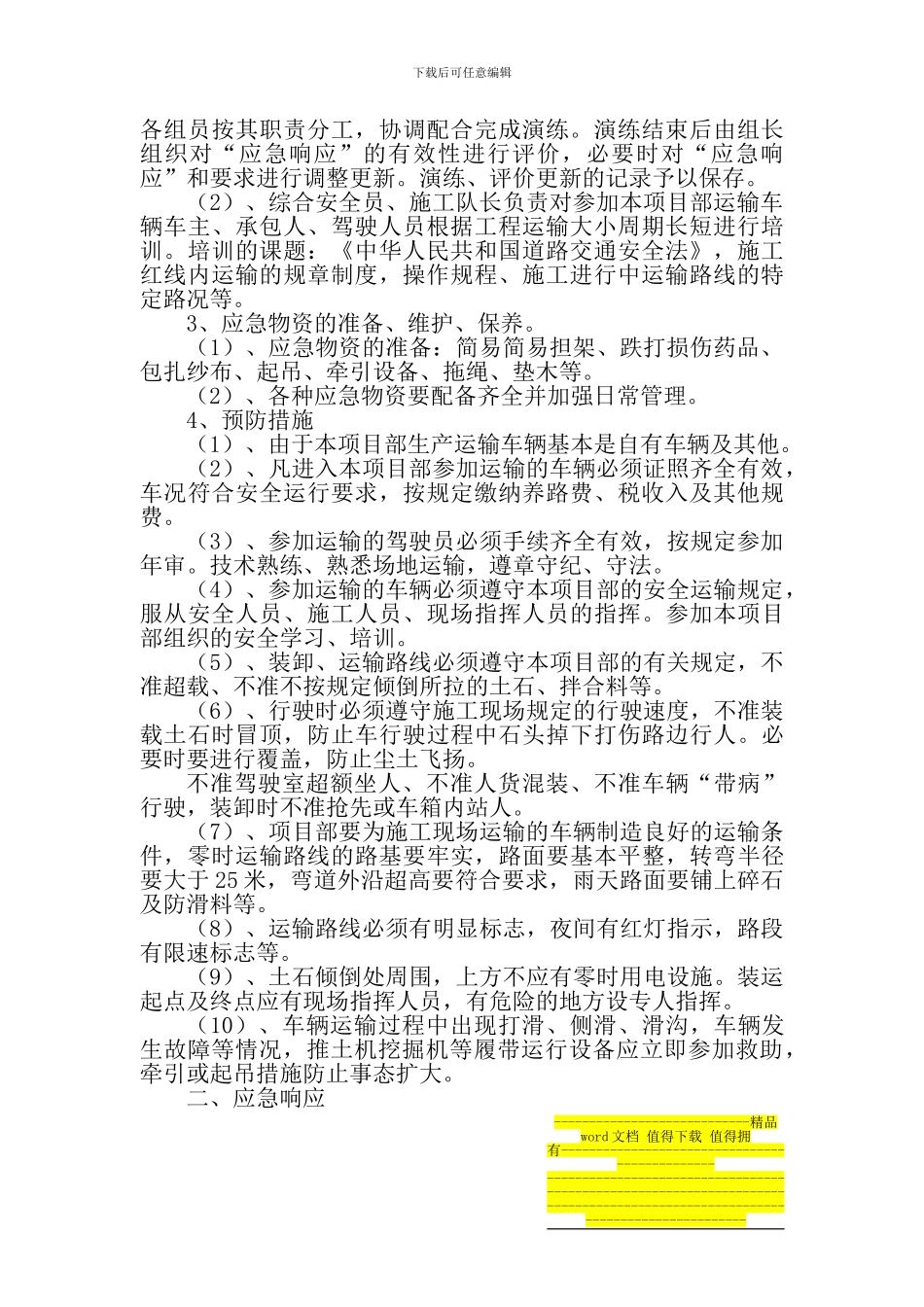 施工现场安全事故应急准备与响应预案_第2页