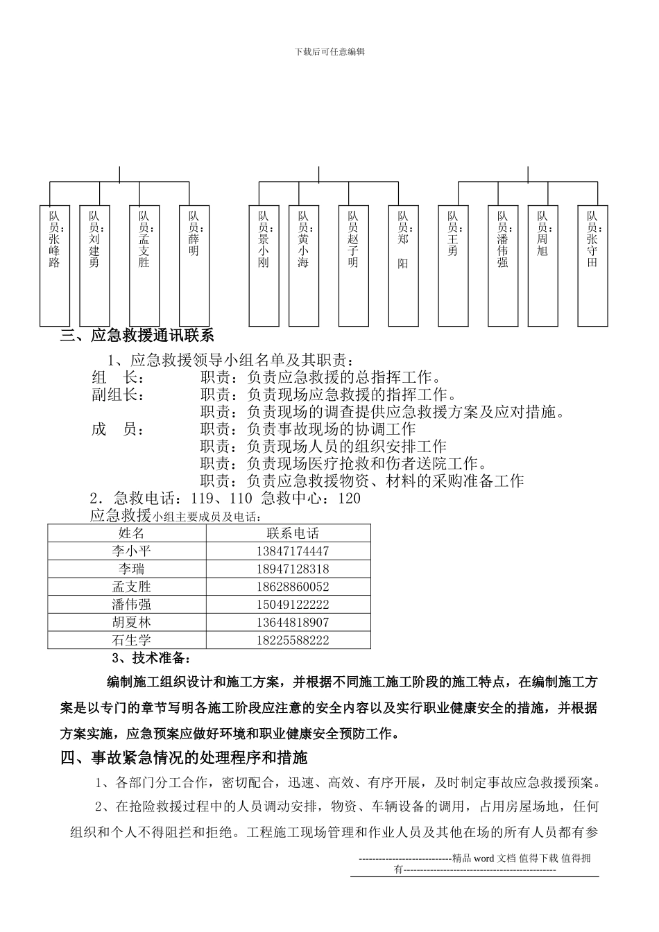 施工现场安全事故应急救援预案()_第3页