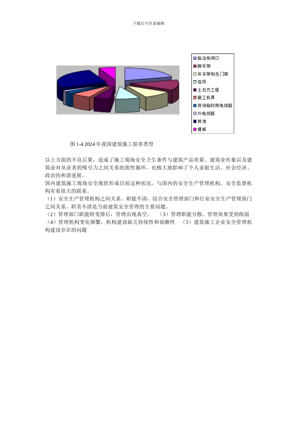 施工现场安全事故统计资料_第3页
