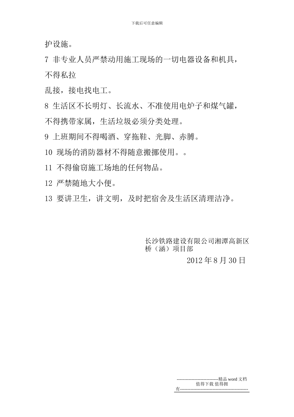 施工现场安全会议纪要_第2页