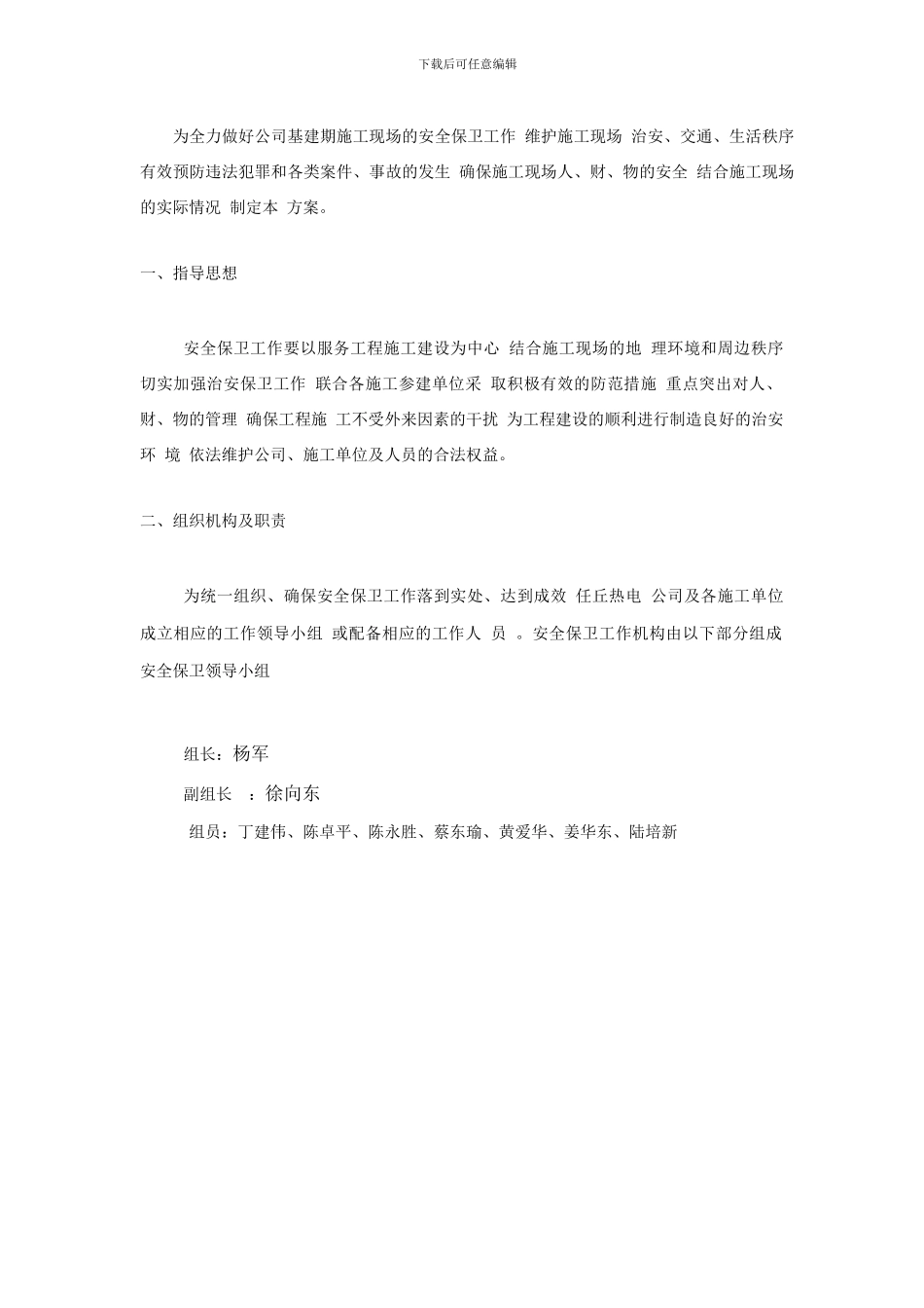 施工现场安全保卫工作策划方案_第3页