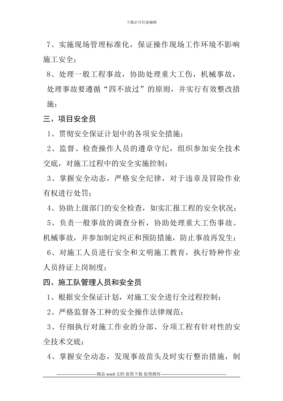 施工现场安全保证体系_第2页