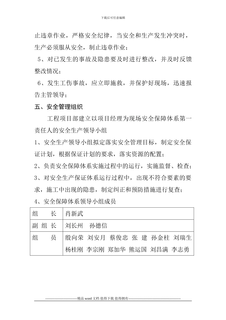 施工现场安全保证体系_第3页