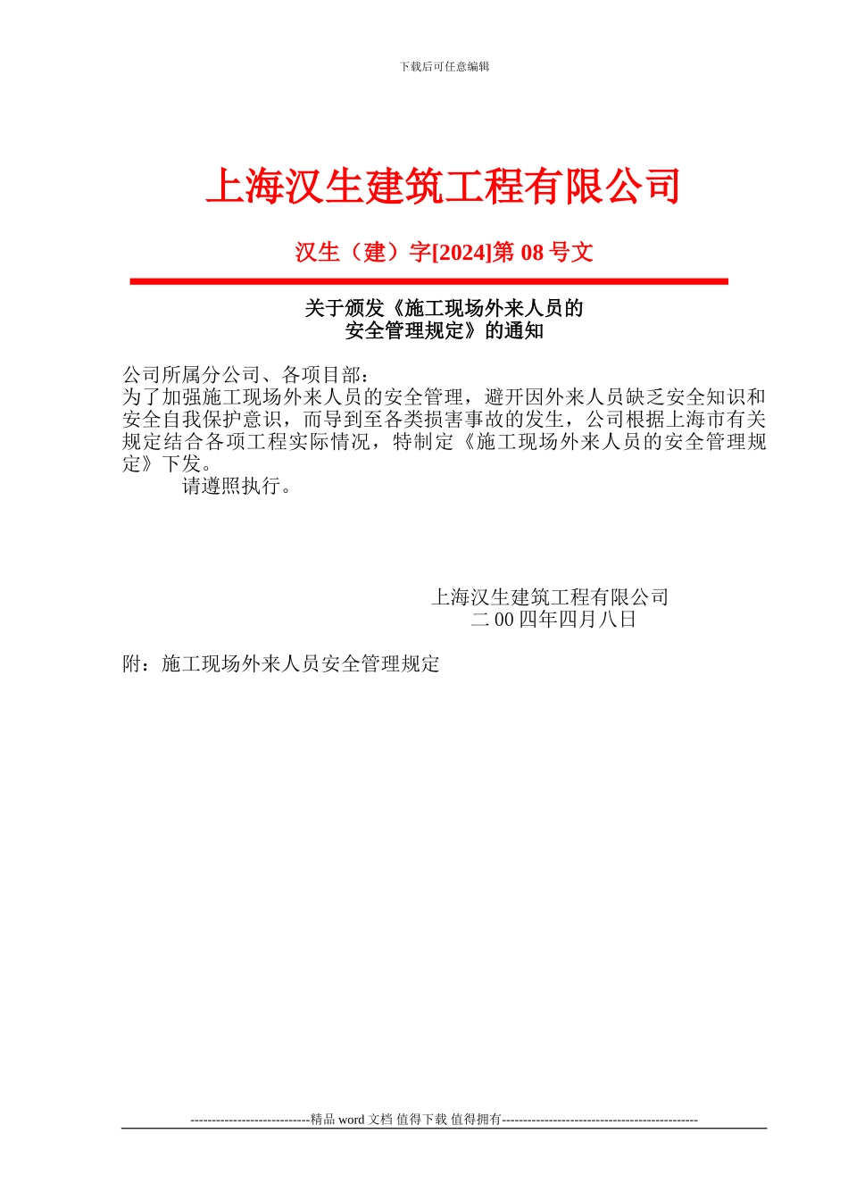 施工现场外来人员安全管理规定_第2页