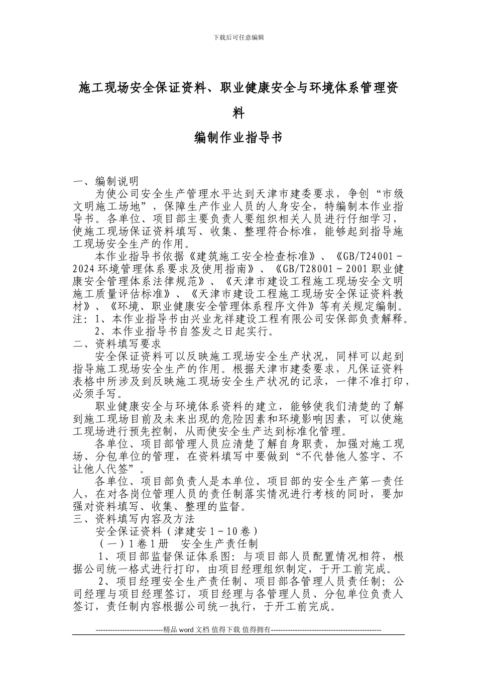 施工现场安全保证资料作业指导书_第1页