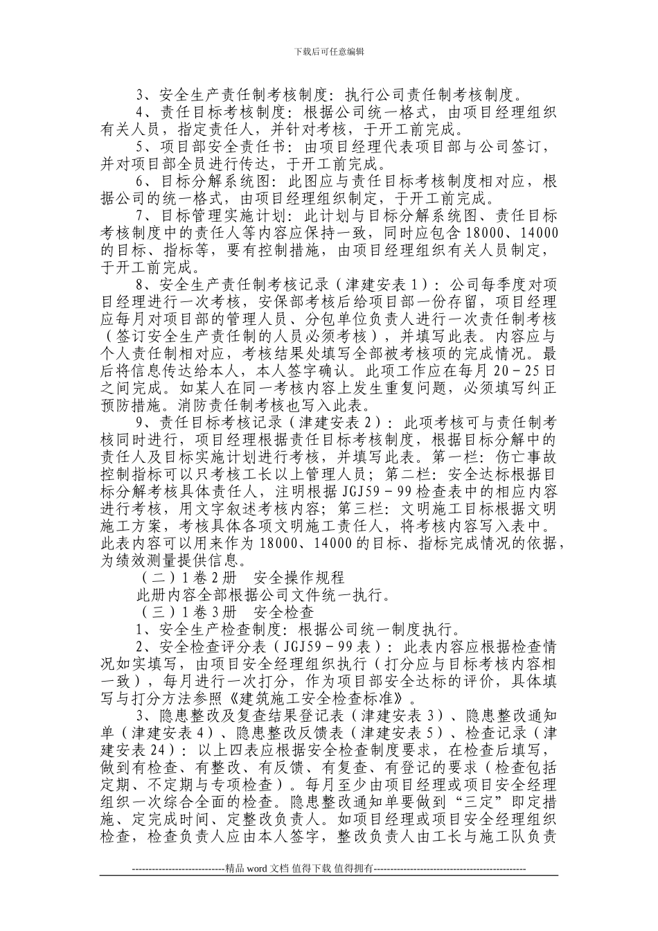 施工现场安全保证资料作业指导书_第2页