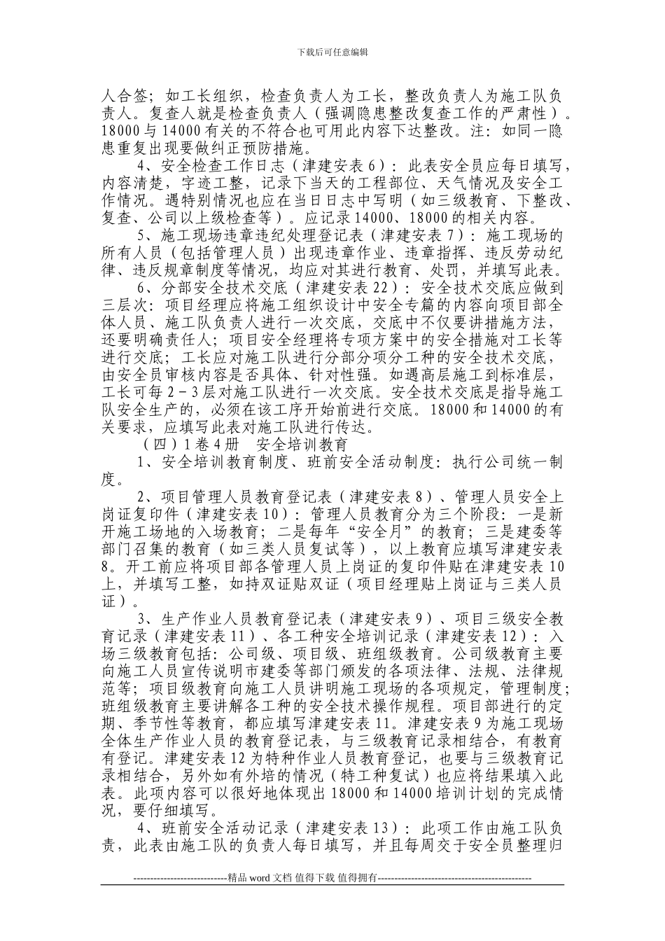 施工现场安全保证资料作业指导书_第3页