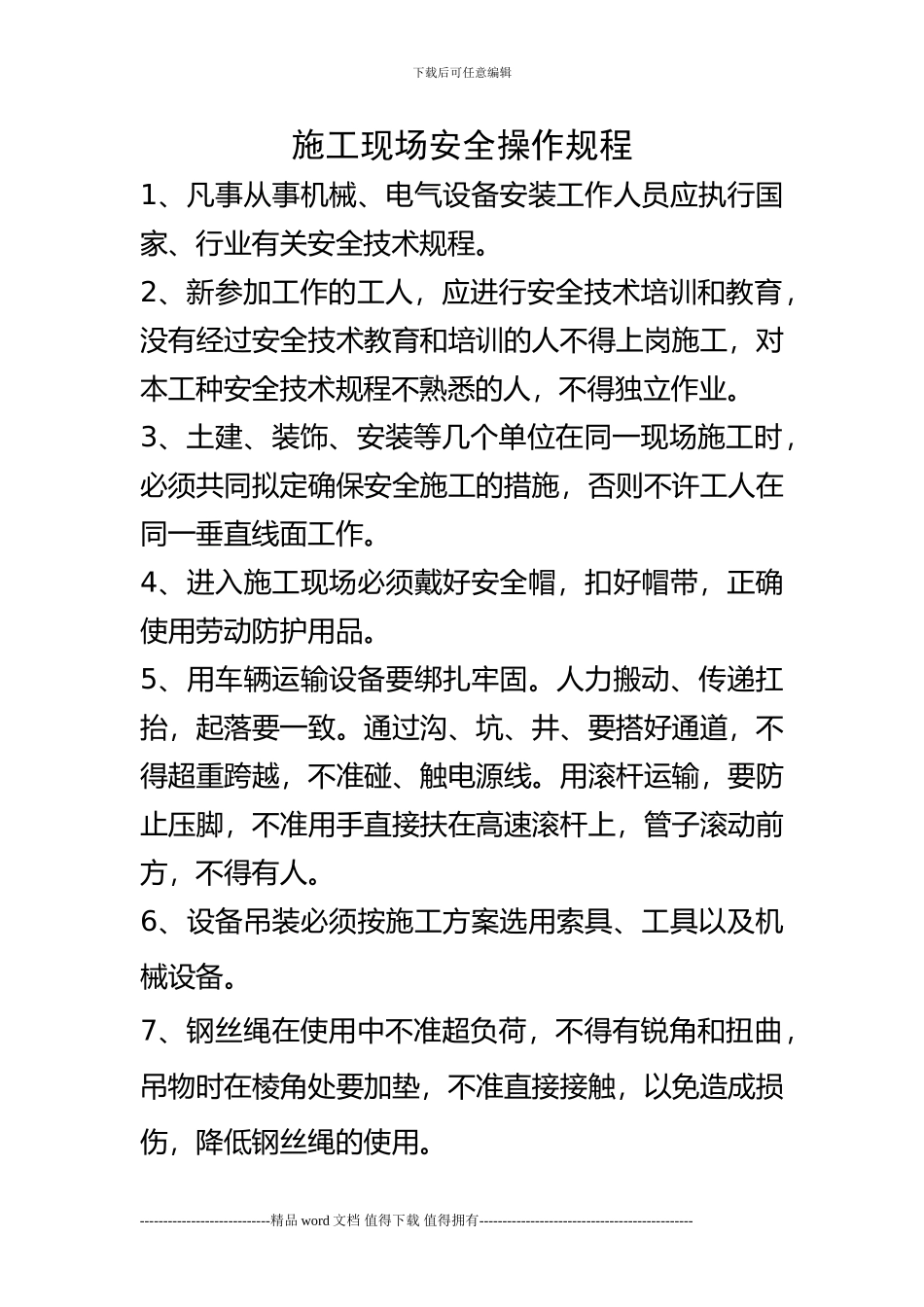 施工现场安全基础课_第1页