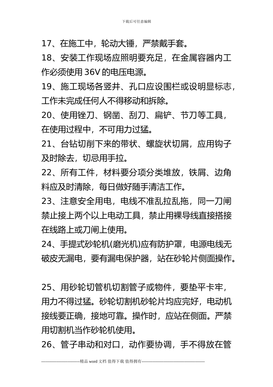 施工现场安全基础课_第3页