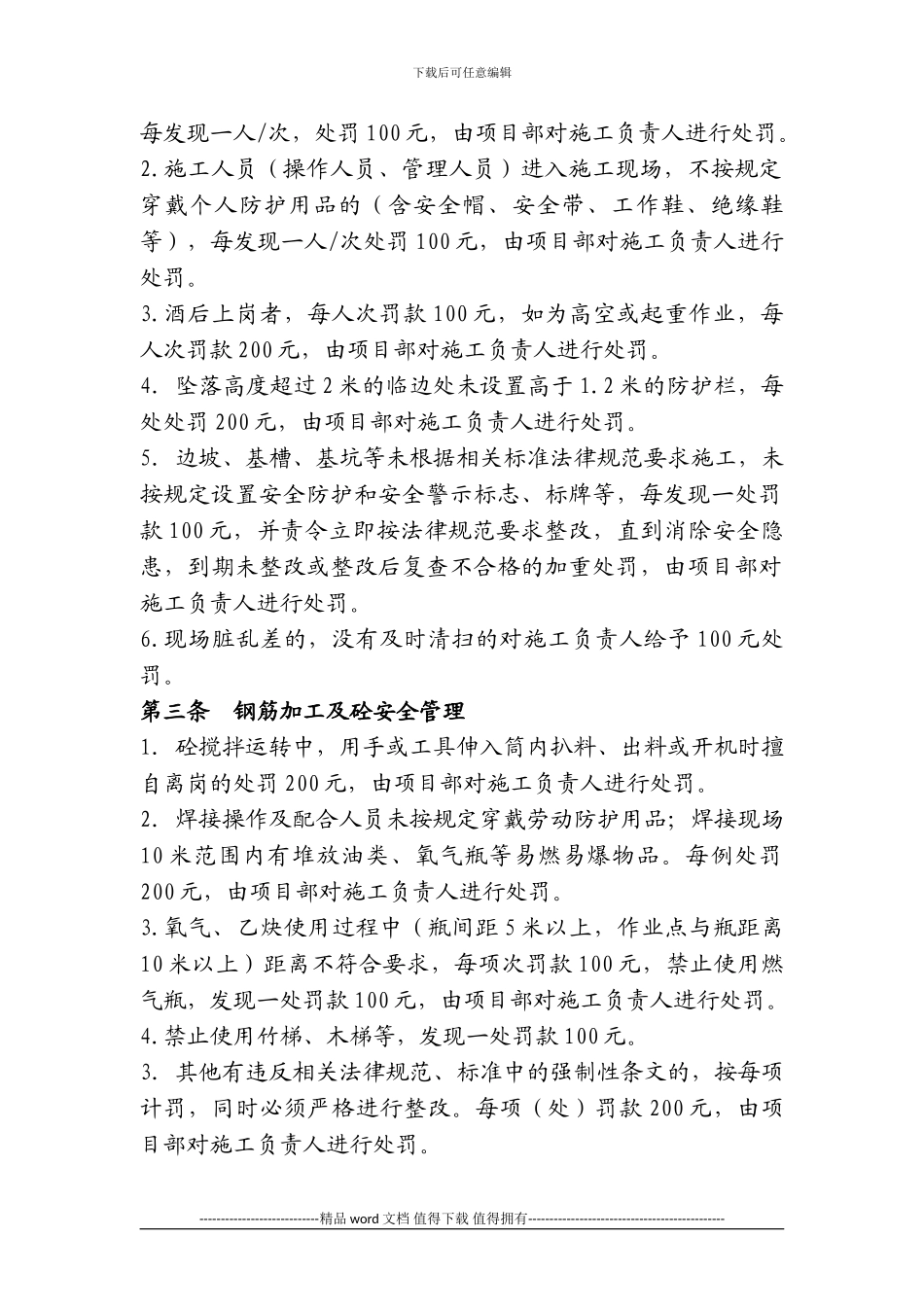 施工现场安全奖惩制度具体_第2页