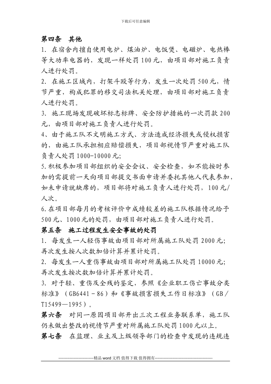 施工现场安全奖惩制度具体_第3页