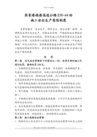 施工现场安全奖惩制度具体