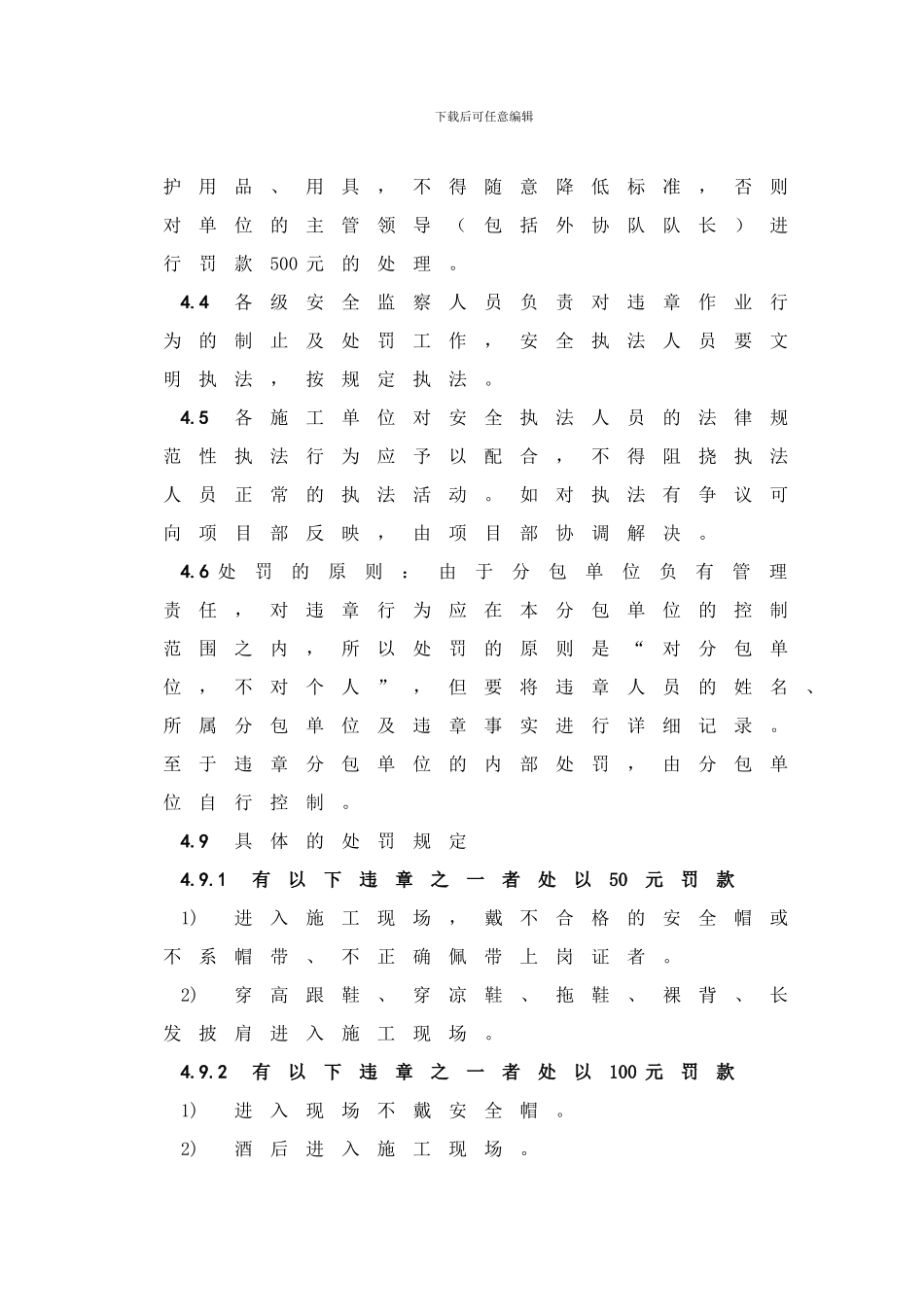 施工现场安全奖惩管理规定修改_第3页