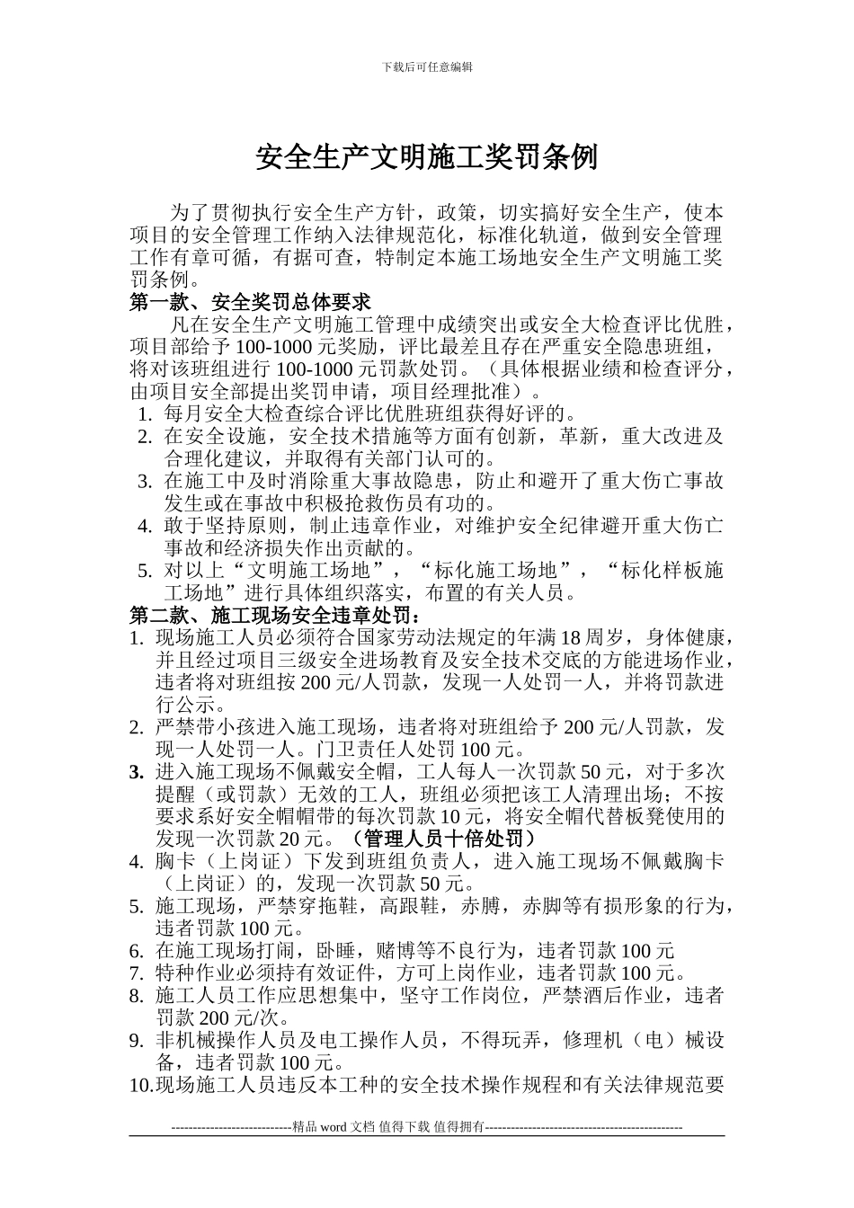 施工现场安全处罚条例_第1页