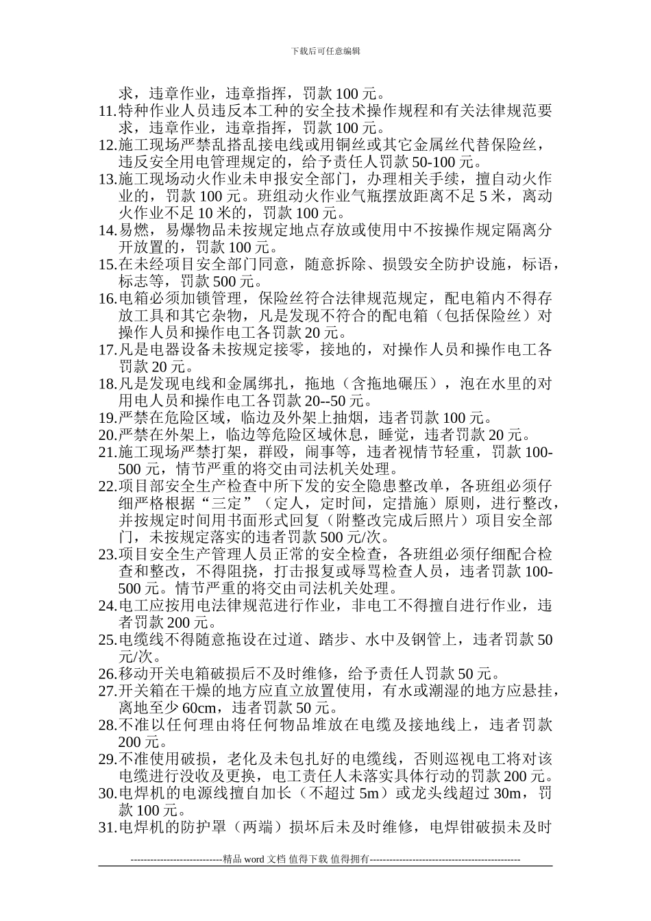 施工现场安全处罚条例_第2页