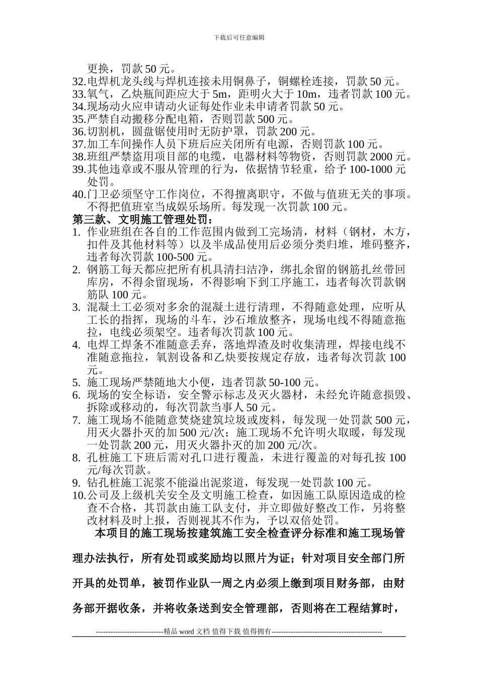 施工现场安全处罚条例_第3页