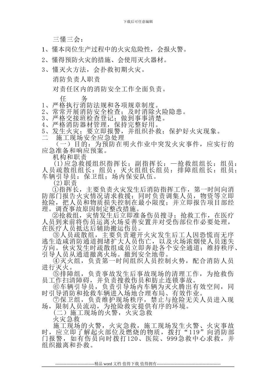 施工现场安全应急救援预案1_第2页