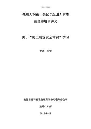 施工现场安全常识