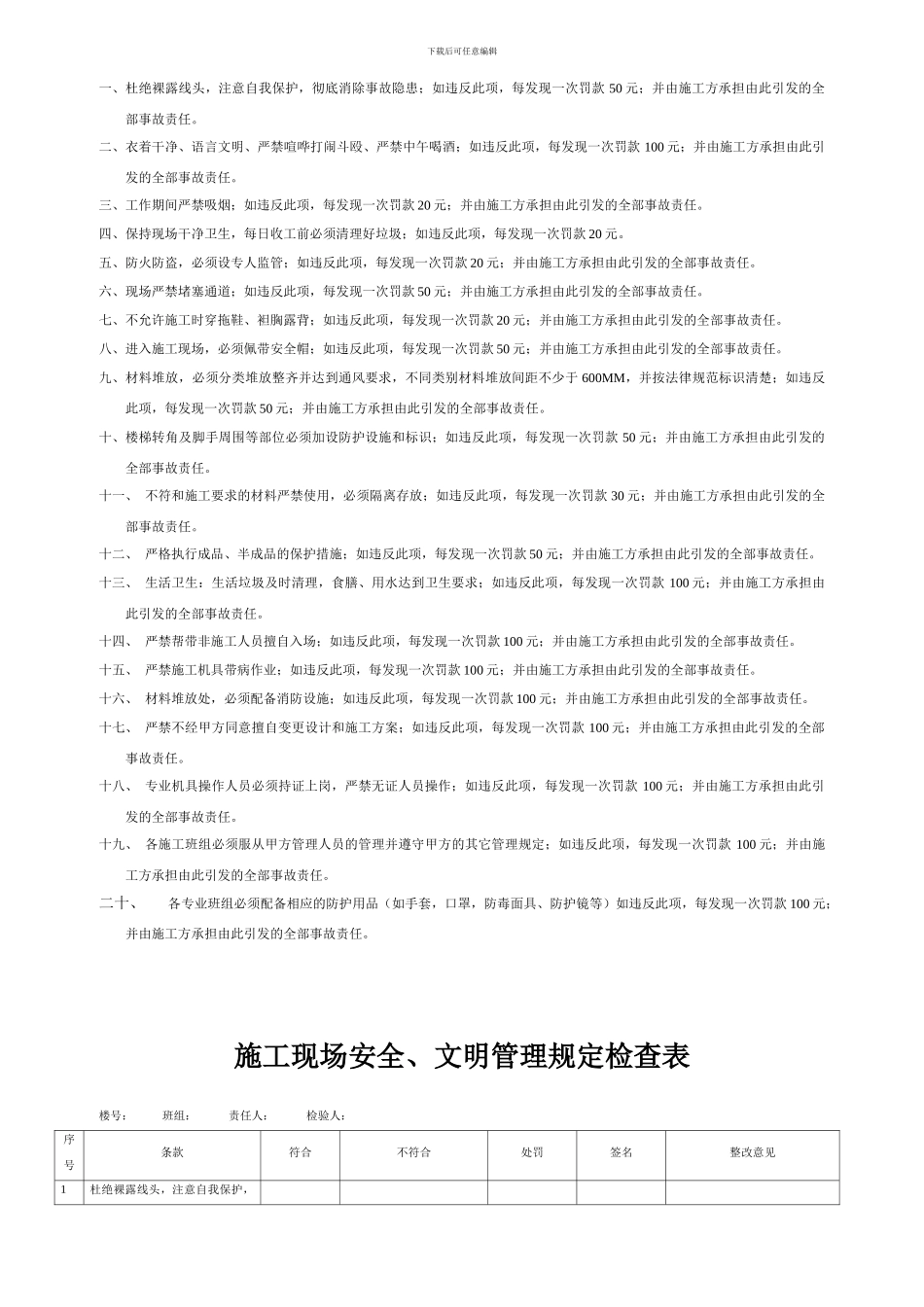 施工现场安全、文明管理规定3_第2页