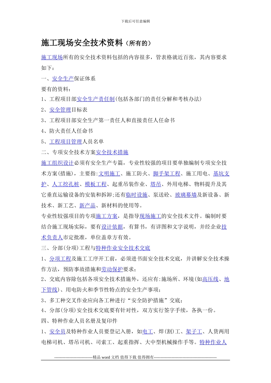 施工现场安全技术资料-_第1页