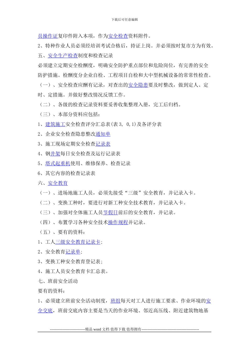 施工现场安全技术资料-_第2页