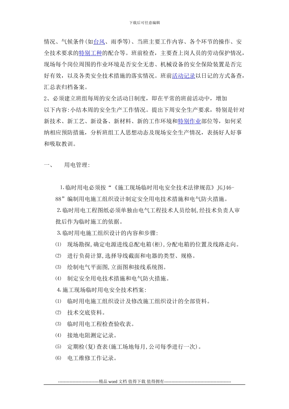 施工现场安全技术资料-_第3页