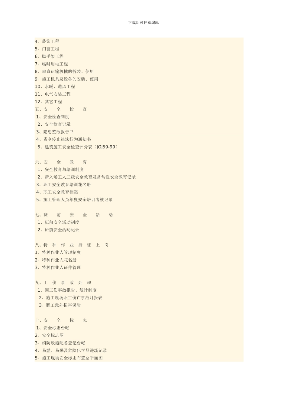 施工现场安全技术资料之一_第2页