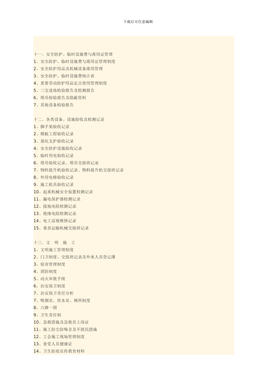 施工现场安全技术资料之一_第3页