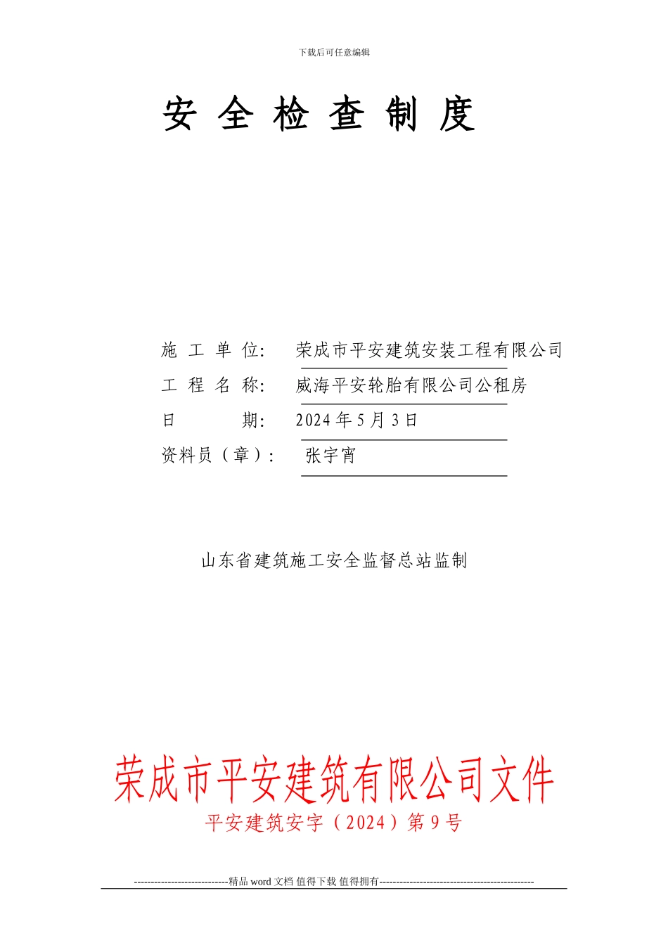 施工现场安全技术资料之05_第2页