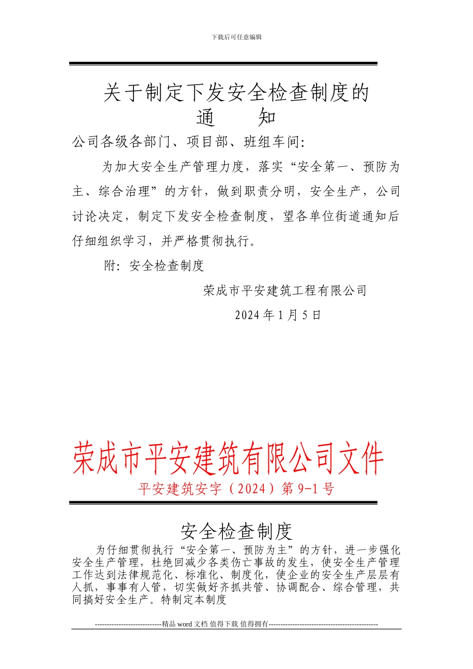 施工现场安全技术资料之05_第3页