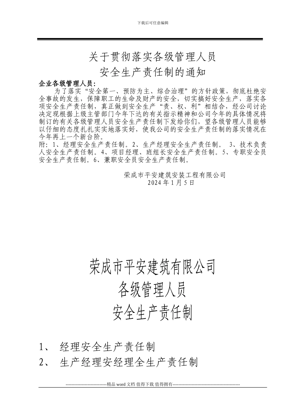 施工现场安全技术资料之01_第2页