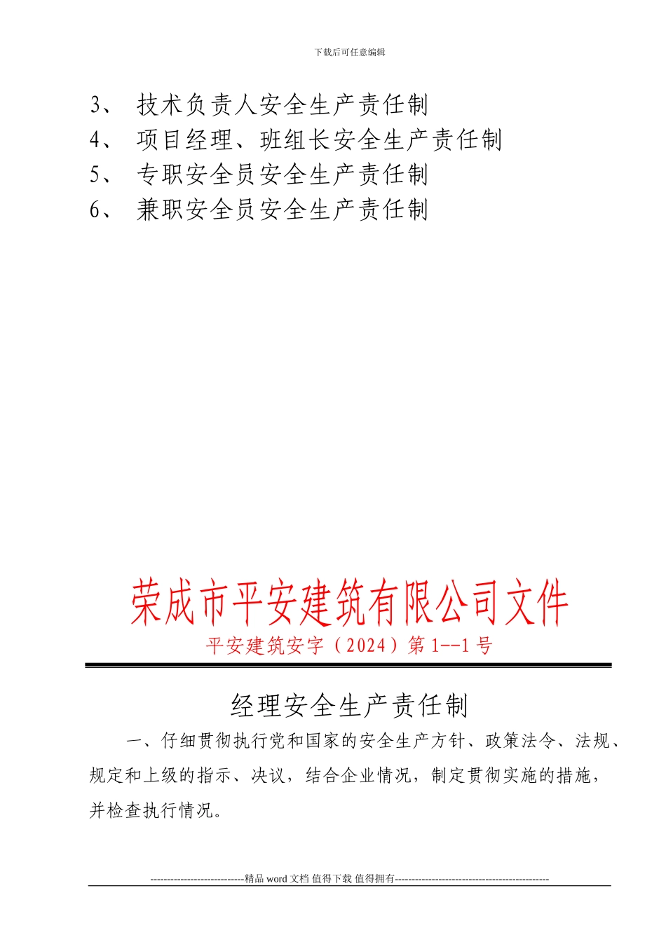 施工现场安全技术资料之01_第3页