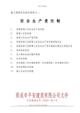 施工现场安全技术资料之01
