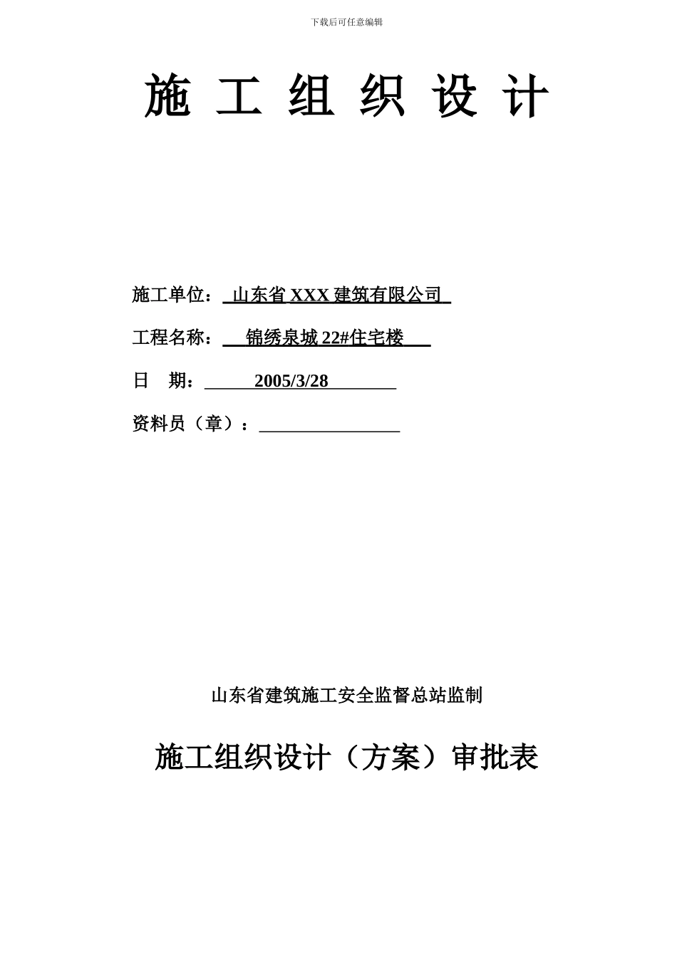 施工现场安全技术资料之三_第2页