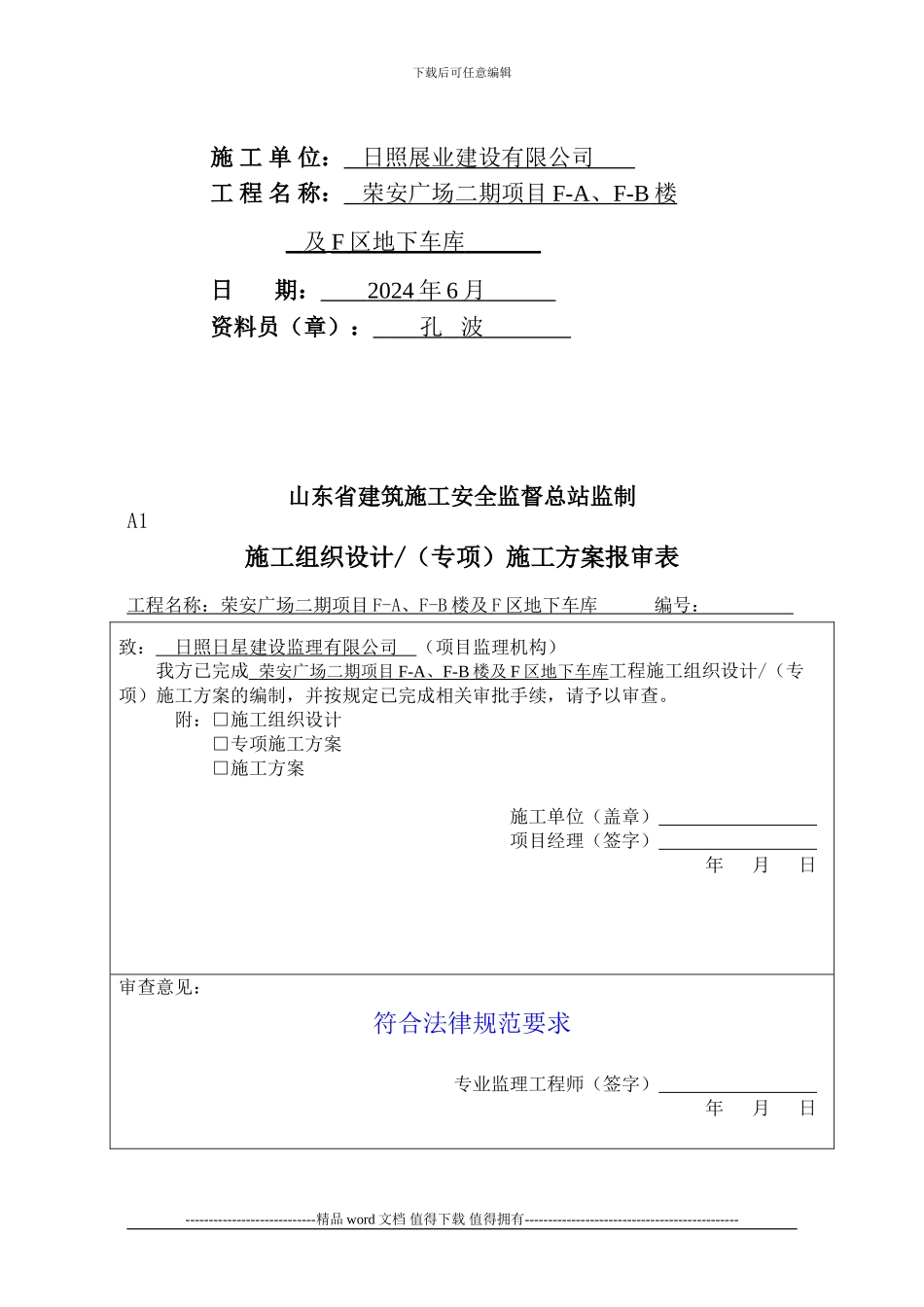 施工现场安全技术资料之三-施工组织设计_第2页