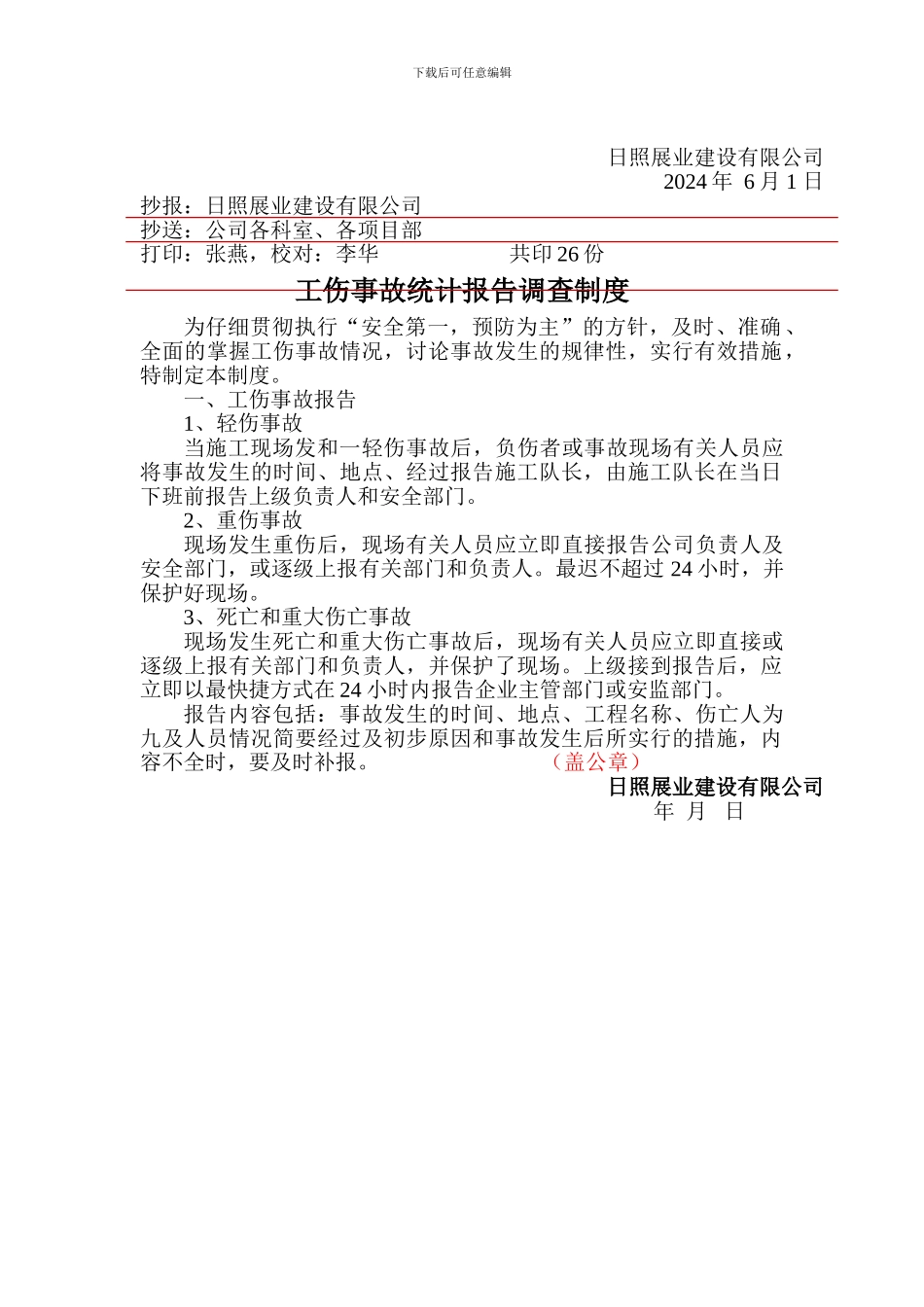 施工现场安全技术资料之九-工伤事故处理_第3页
