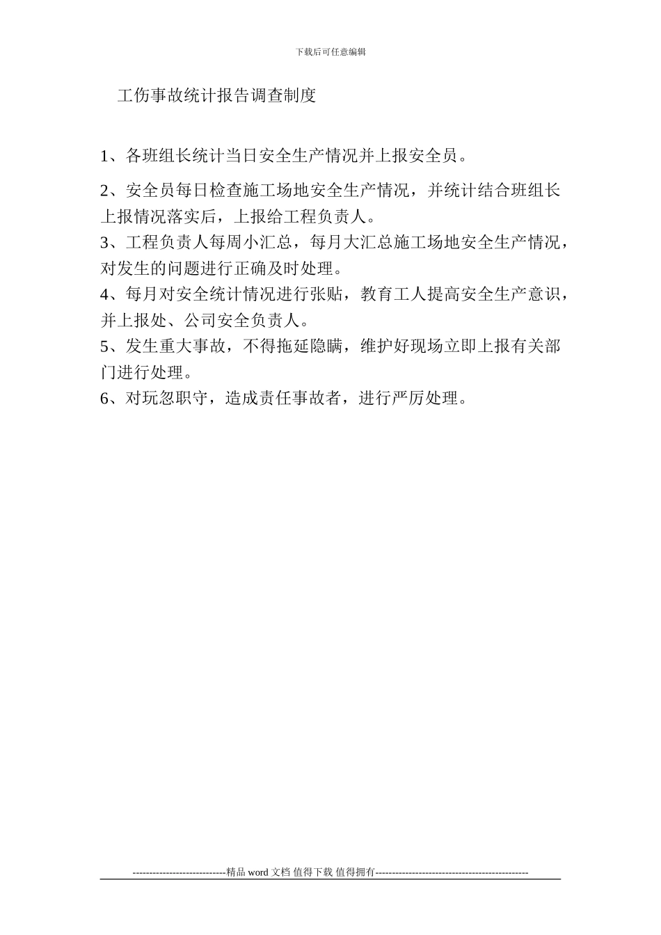 施工现场安全技术资料之九_第2页