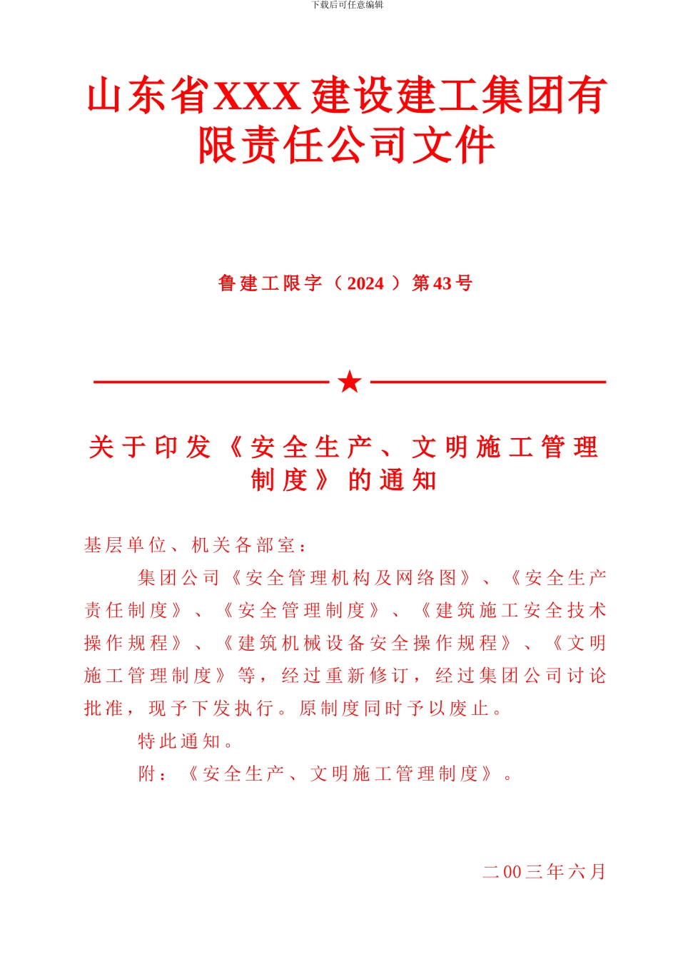 施工现场安全技术资料之二_第3页