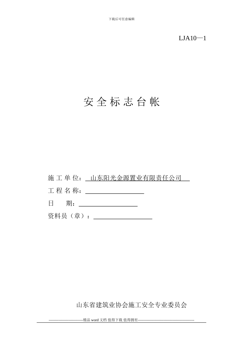 施工现场安全技术资料之十_第2页