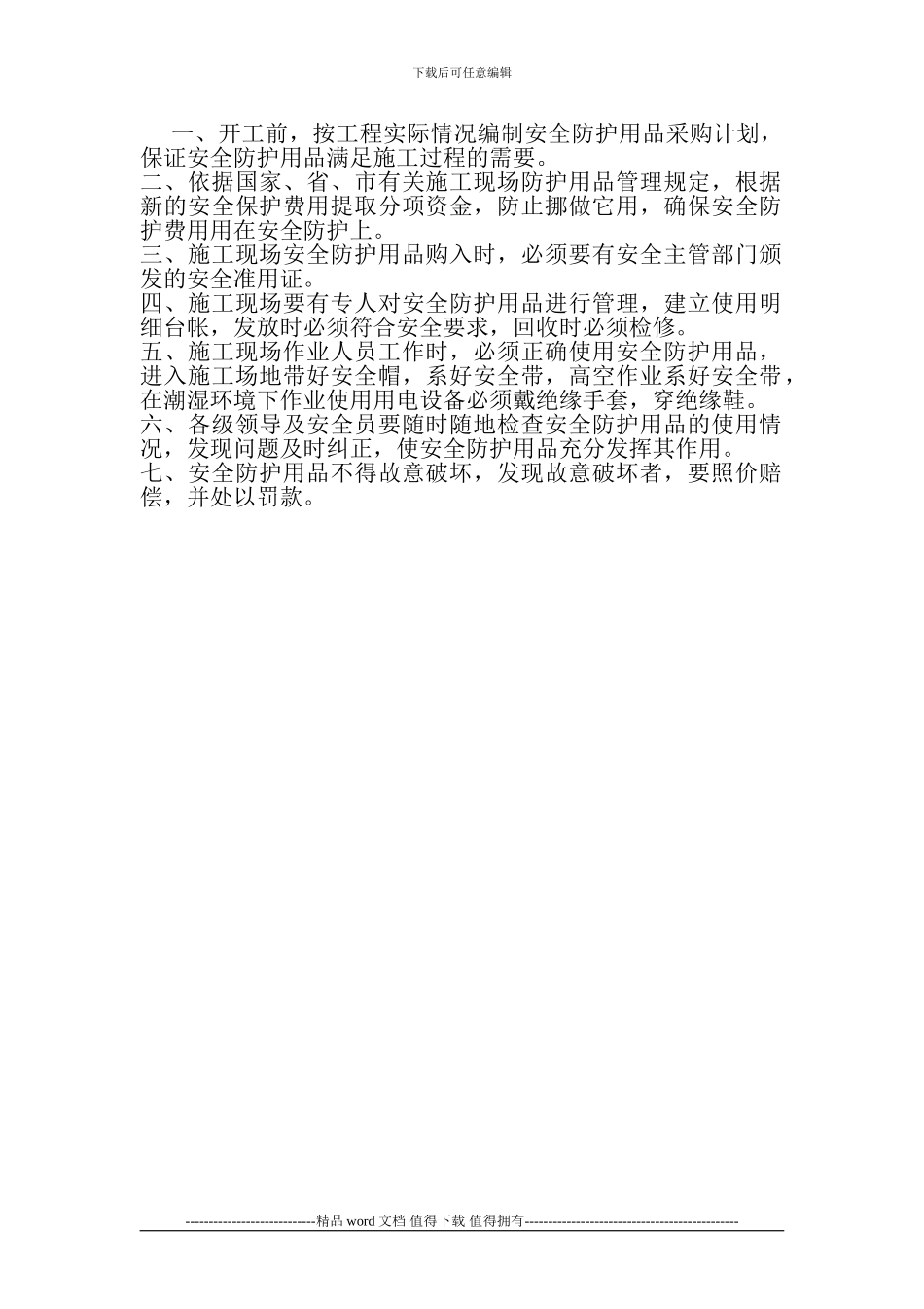 施工现场安全技术资料之十一_第2页