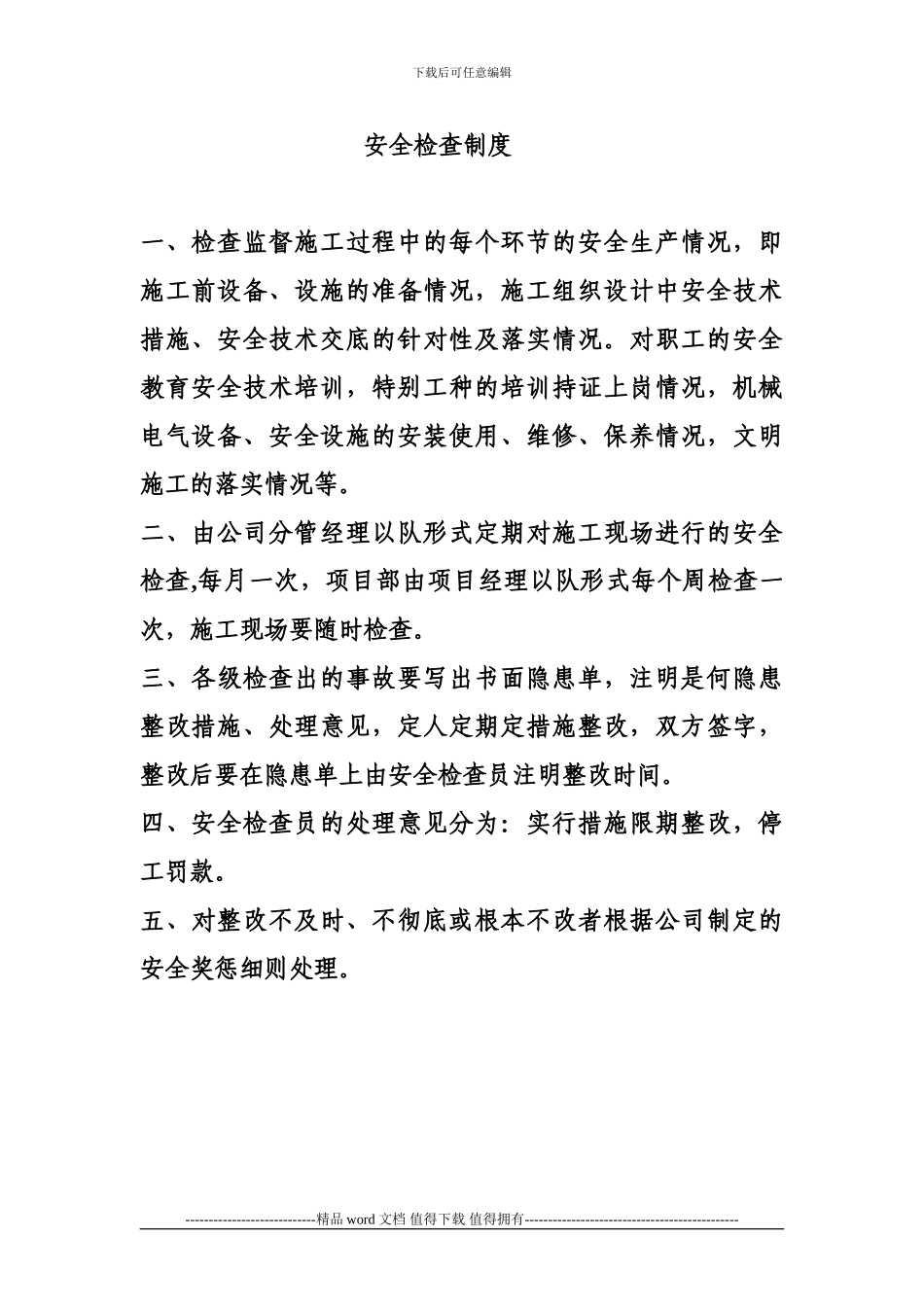 施工现场安全技术资料之五——共3页_第2页