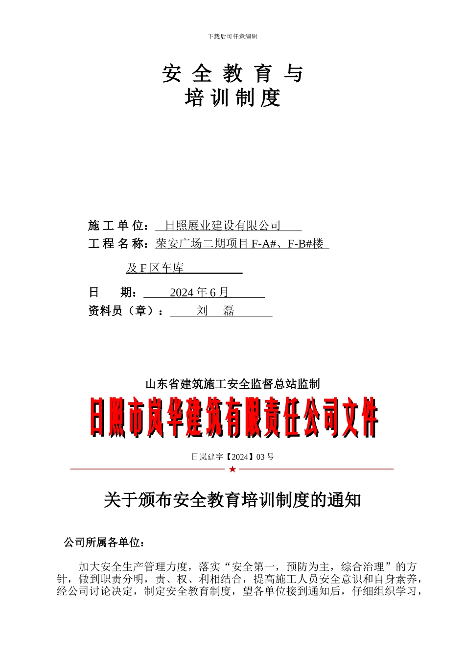 施工现场安全技术资料之六-安全教育_第2页