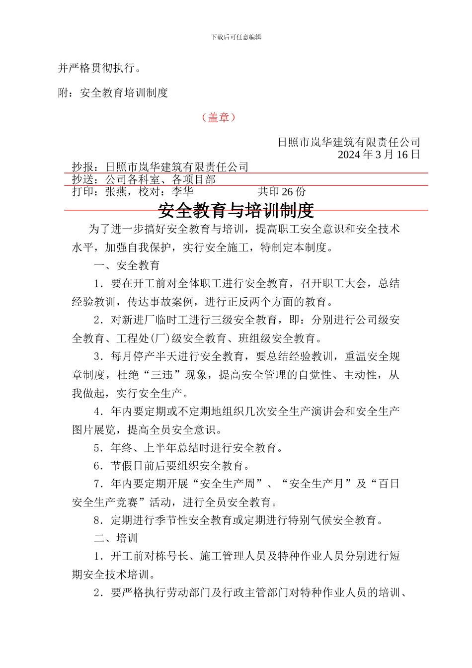 施工现场安全技术资料之六-安全教育_第3页