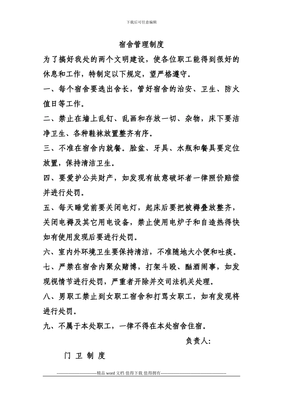 施工现场安全技术资料之十三——共15页_第2页
