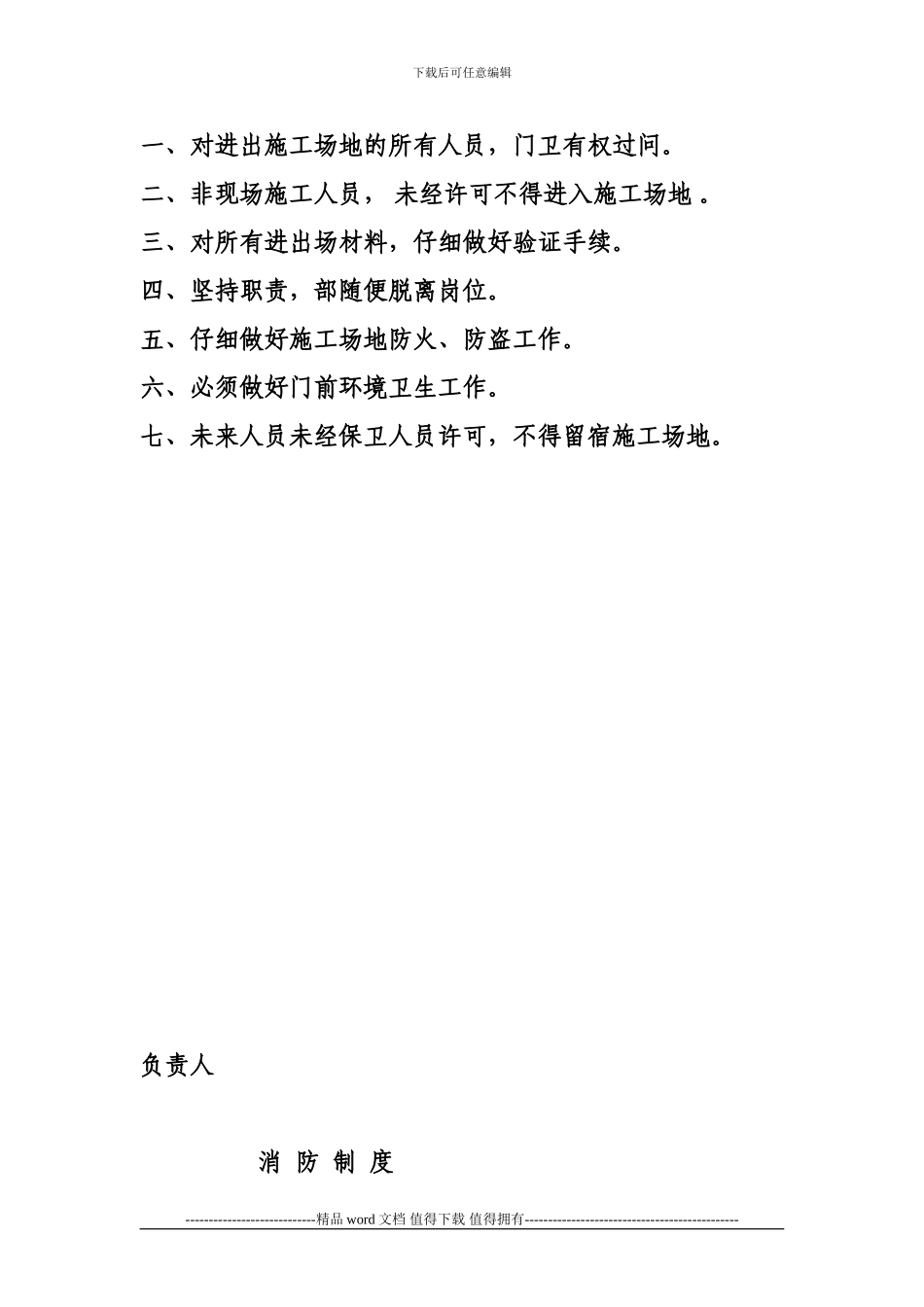 施工现场安全技术资料之十三——共15页_第3页