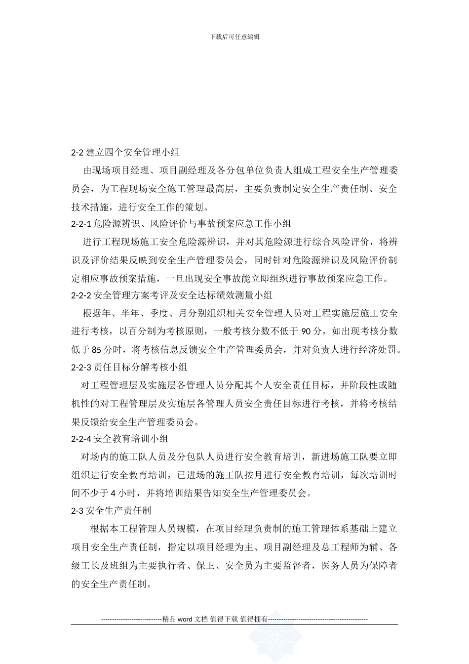 施工现场安全及安全生产管理-secret_第2页